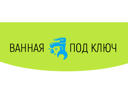 Ванная под ключ - ремонт ванных комнат в Пензе